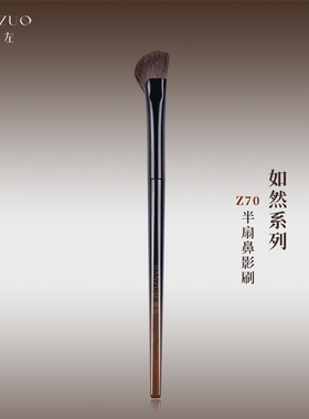 简左如然Z70鼻影刷半扇形镰刀侧影修容刷小马毛动物软毛化妆刷子