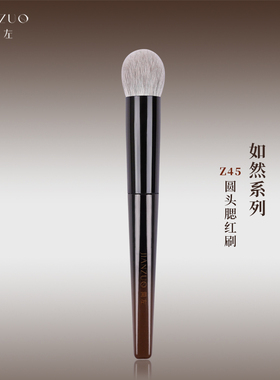 简左如然Z45圆头腮红刷粉饼刷雪狐毛高光定妆软毛动物羊毛化妆刷