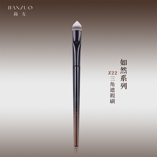 简左如然Z22三角遮瑕刷黑眼圈泪沟法令纹局部高光提亮熨斗化妆刷