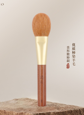 简左J87柿染细嫩羊毛扁头舌形散粉刷定妆刷蜜粉刷动物毛化妆刷子