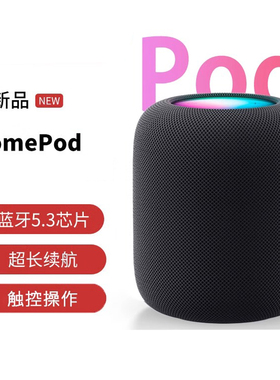 2026新款无线蓝牙音箱HomePod适用苹果音响官方原装正品2代高音质