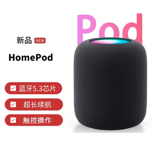 2026新款无线蓝牙音箱HomePod适用苹果音响官方原装正品2代高音质