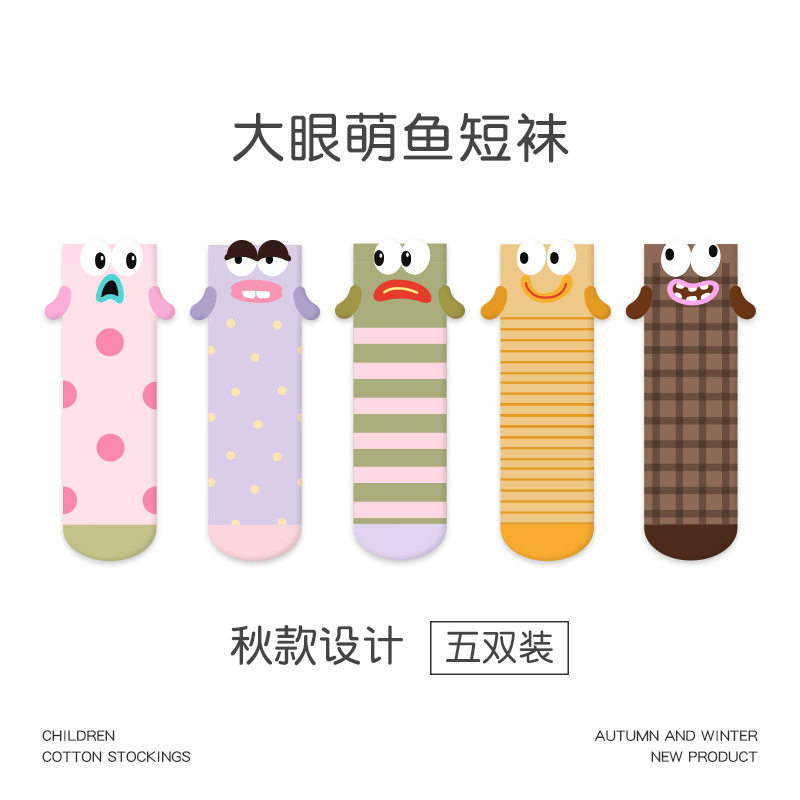 ZYZ秋冬儿童袜子女童大眼萌鱼儿童袜子(0-16岁