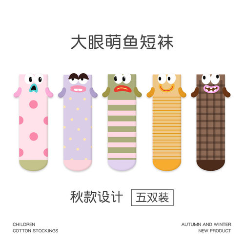 ZYZ秋冬儿童袜子女童大眼萌鱼中大童运动格子弹性无骨卡通棉短袜
