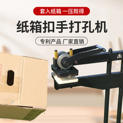 新专利小型手动爱智易纸箱开孔机