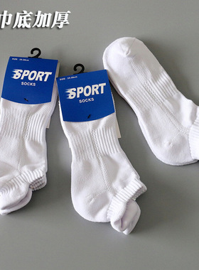 4双装小耳朵纯棉毛巾底加厚休闲运动袜子毛巾底男船袜短袜羽毛球