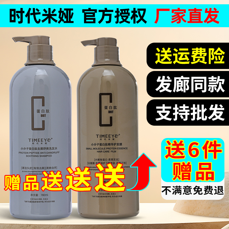 时代米娅小分子蛋白肽精华护发膜