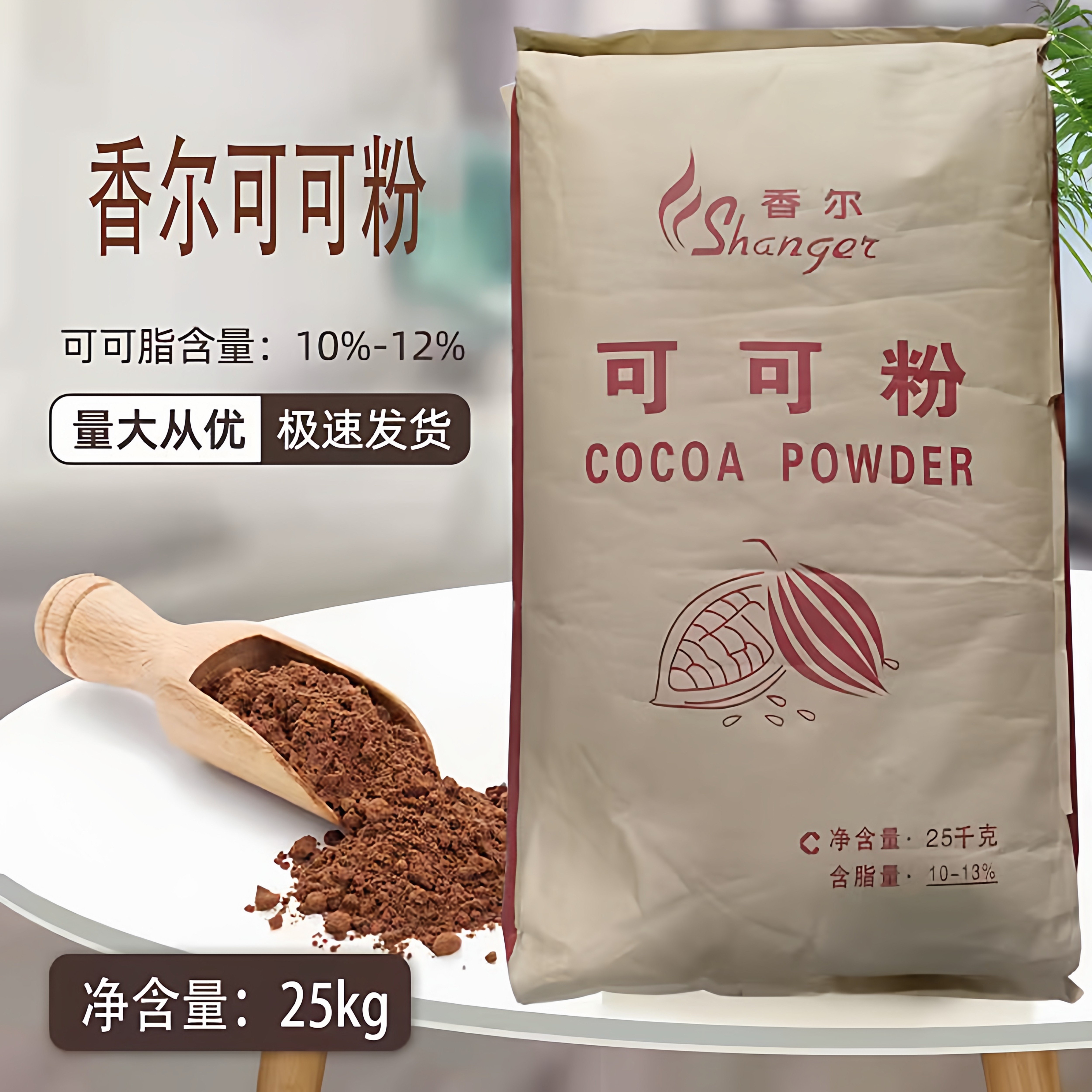 香尔可可粉香儿低脂可可粉食品级巧克力馒头食品奶茶店烘焙25kg包
