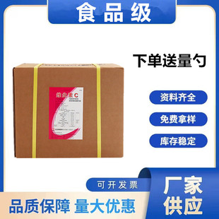 石药 维生素c粉食品级抗坏血酸营养强化食品添加剂抗氧化欢迎订购