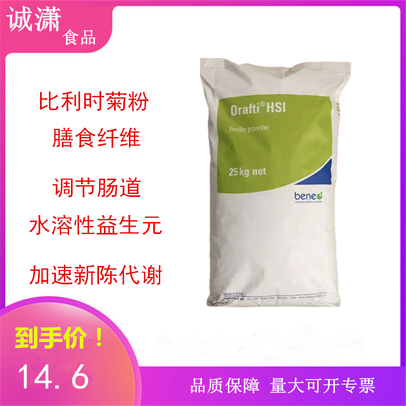 比利时Orafti菊粉食品级水溶性膳食纤维速溶型植物提取25公斤包邮