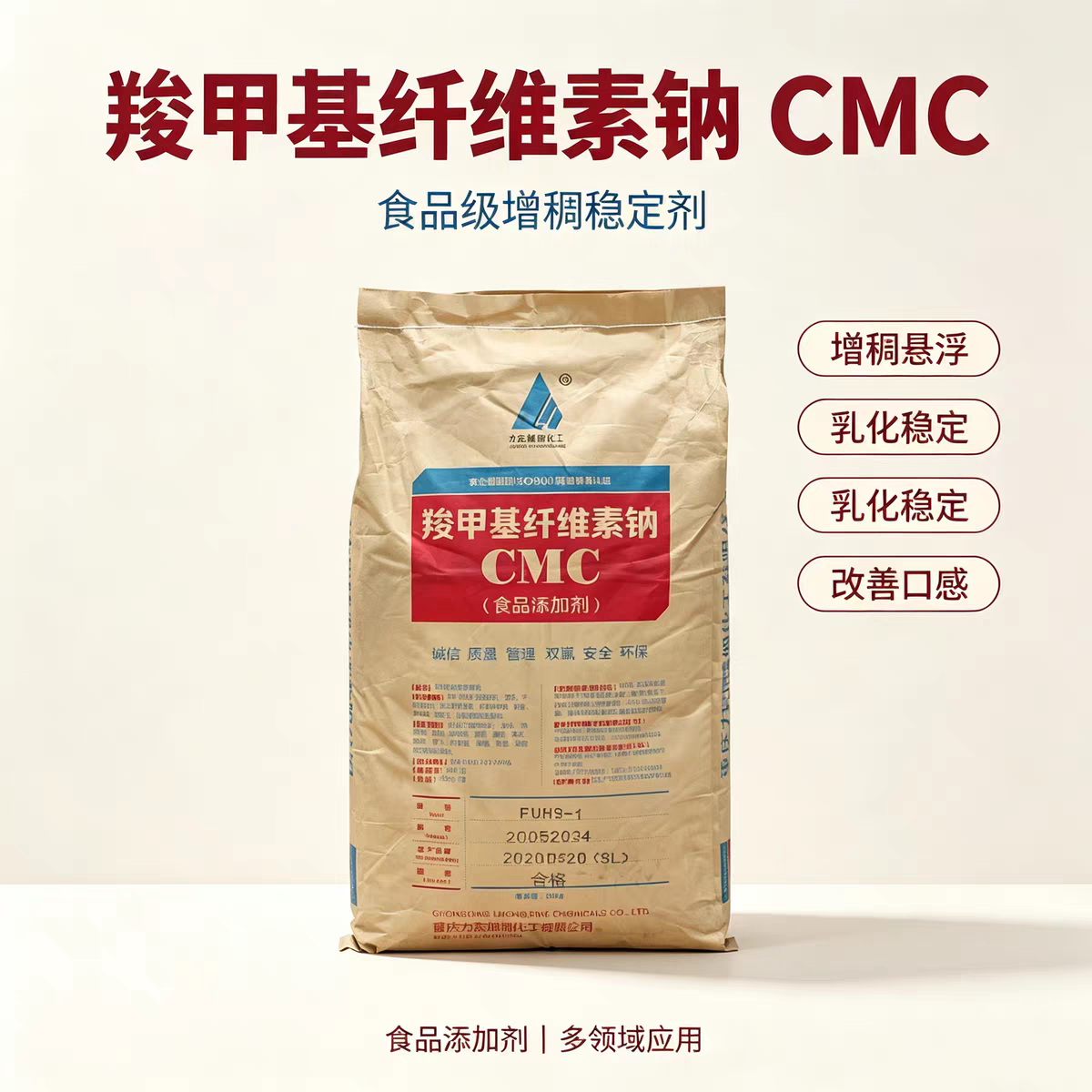 食品级 力宏CMC高粘度羧甲基纤维素钠增稠剂悬浮剂耐酸耐碱耐高温