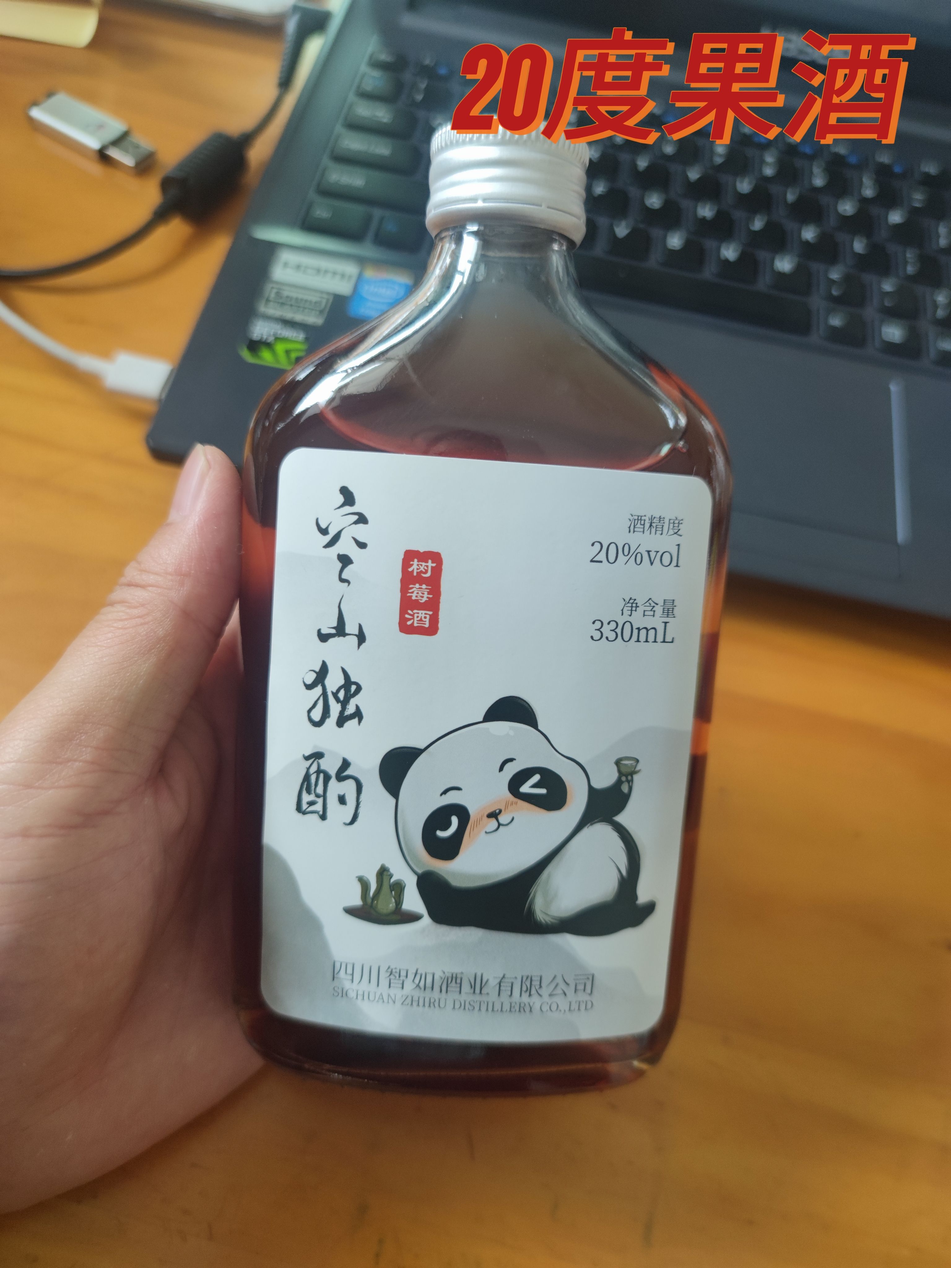 实惠瓶装树莓酒果酒空山独酌20度