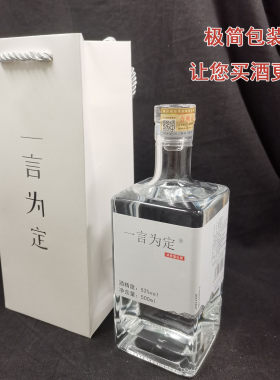 《一言为定》酒52度浓香型白酒传统工艺固态发酵粮食酒特价促销