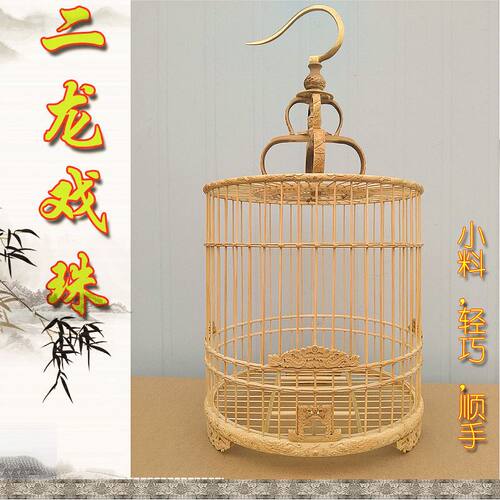 雕刻画眉鸟笼竹制半成品鸟笼大鼓底画眉八哥笼雕刻鸟笼二龙戏珠