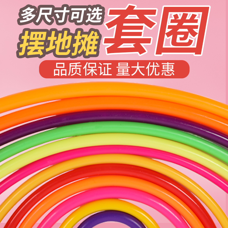 套圈圈玩具地摊奖品益智小孩套环游戏夜市摆摊货源儿童塑料圈套圈