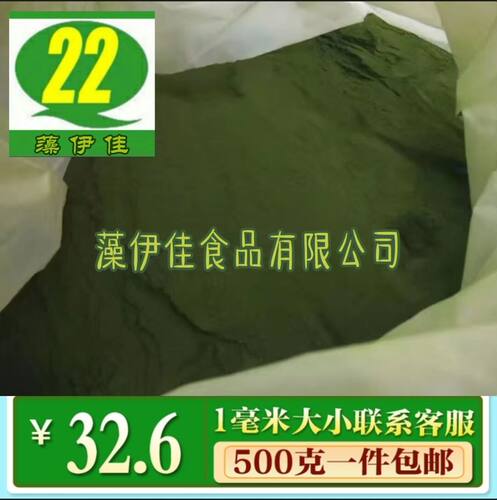 藻伊佳绿色苔条磨粉 中秋月饼 浒苔条粉 小麻花原料500g 买四送一