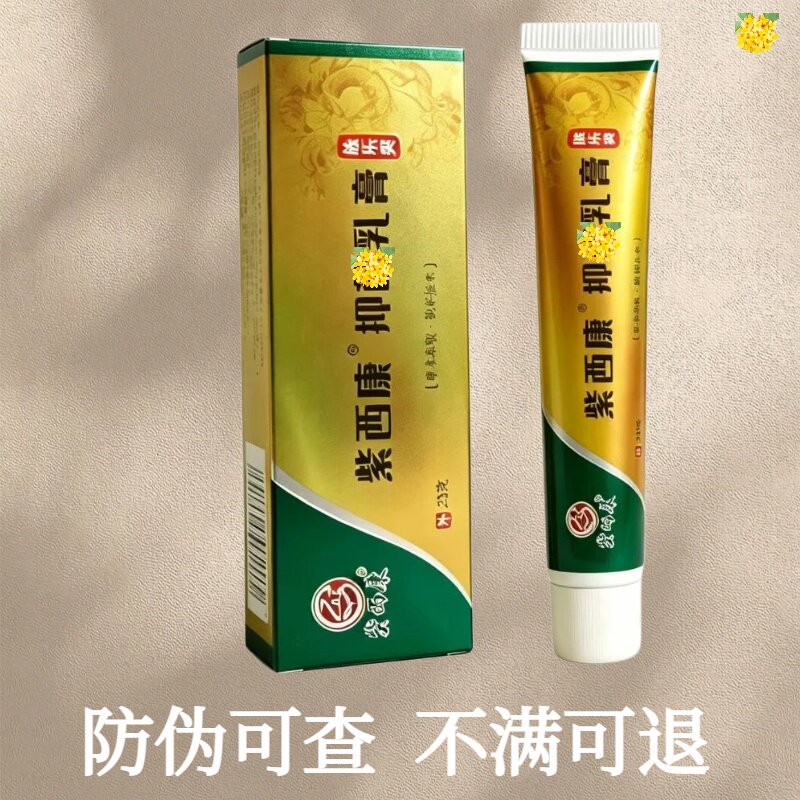 紫西康足乐爽乳膏草本修护脚丫问题店同款正品便携足部护理