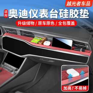 饰储物用品改装 适用于奥迪A6LA7L中控仪表台硅胶保护垫车内装 配件