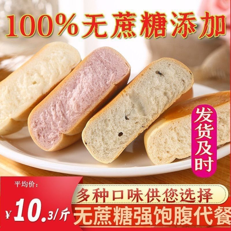 全麦面包无蔗糖精粗粮饱腹代餐