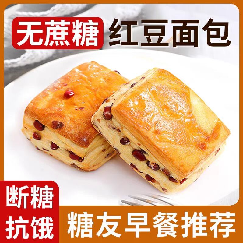 红豆面包无蔗糖尿饼病人整箱早餐糖人粗粮主食中老年人孕妇零食品