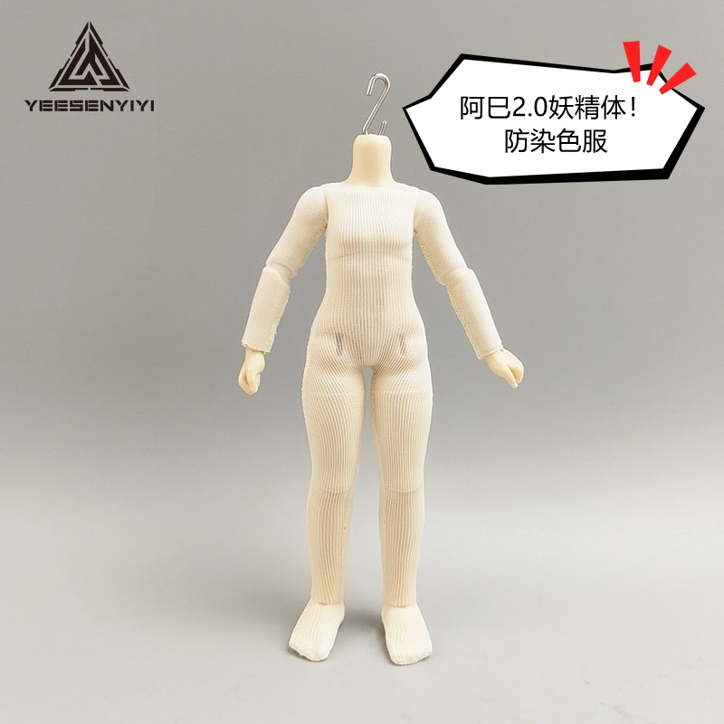 阿巳2.0妖精体1/12连体防染色服肉色打底衣高弹12分BJD娃娃衣服