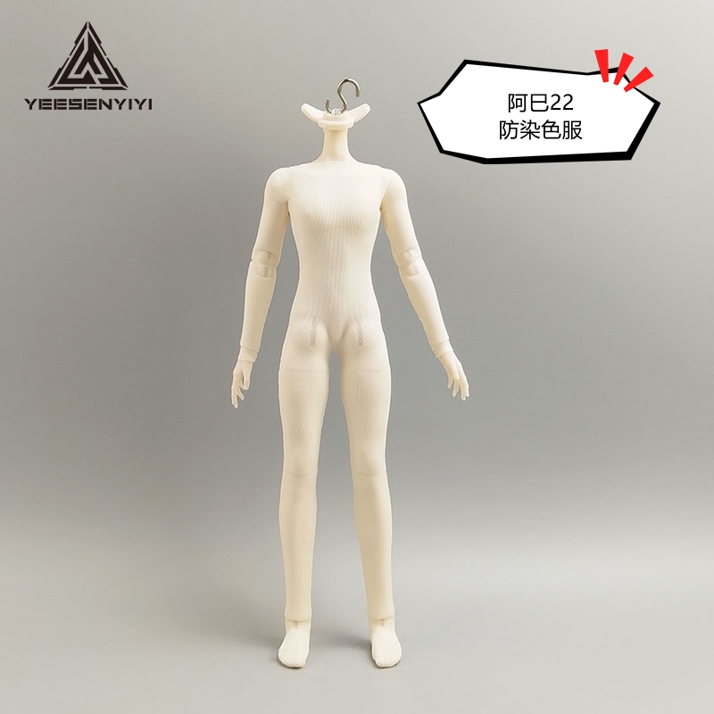 阿巳22连体防染色服肉色打底衣服1/8素体8分BJD娃娃OB22高弹娃衣