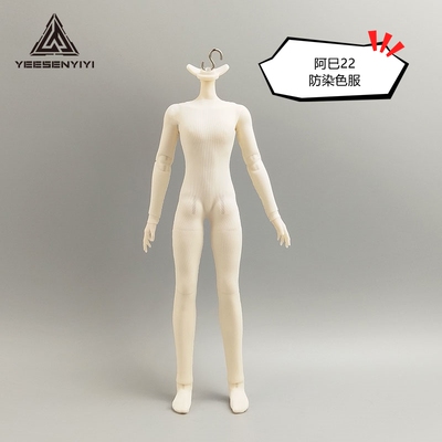 阿巳22连体防染色服肉色打底衣服1/8素体8分BJD娃娃OB22高弹娃衣