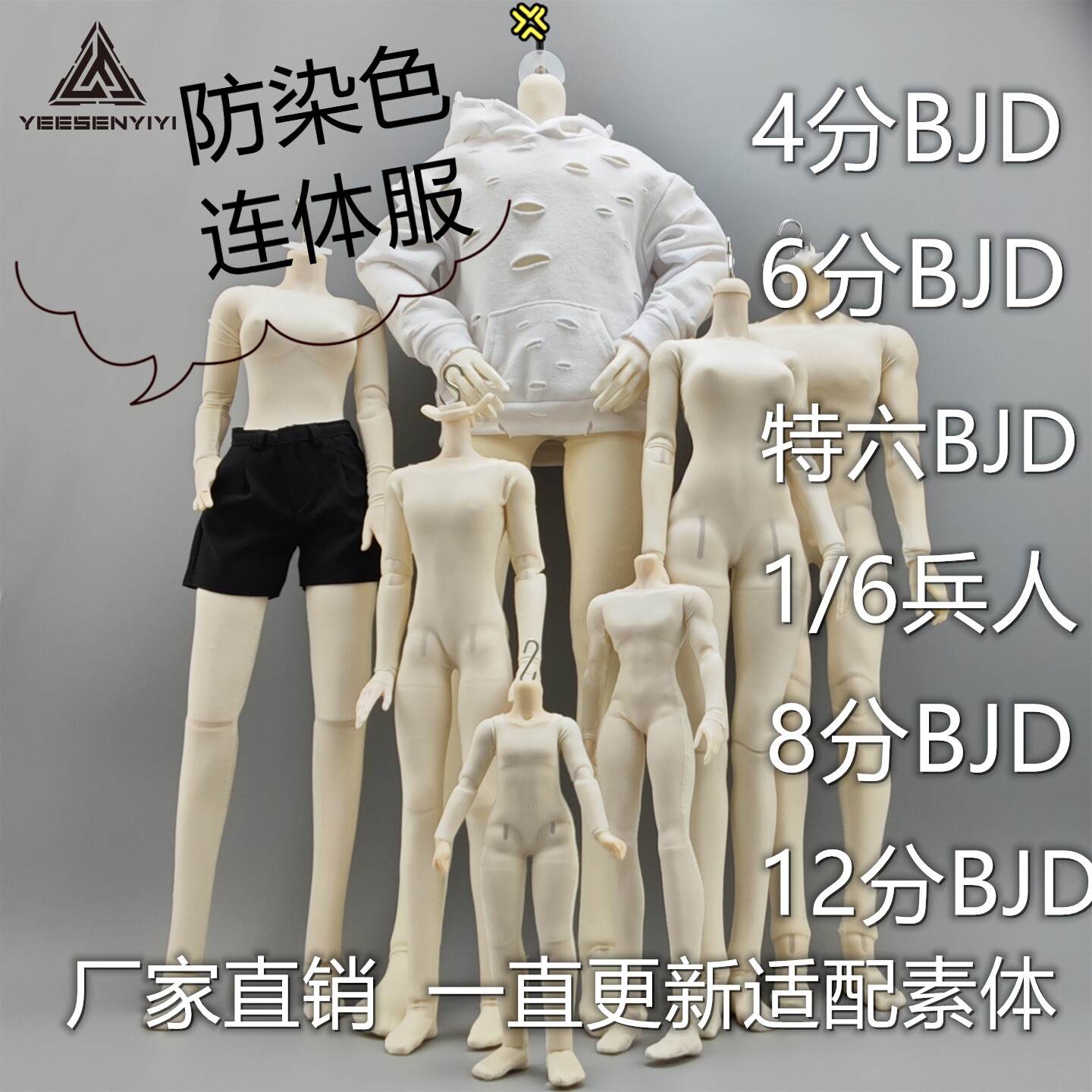 【现货】BJD兵人连体防染色服4分6分8分12分适用兵人素体1/6娃衣图片