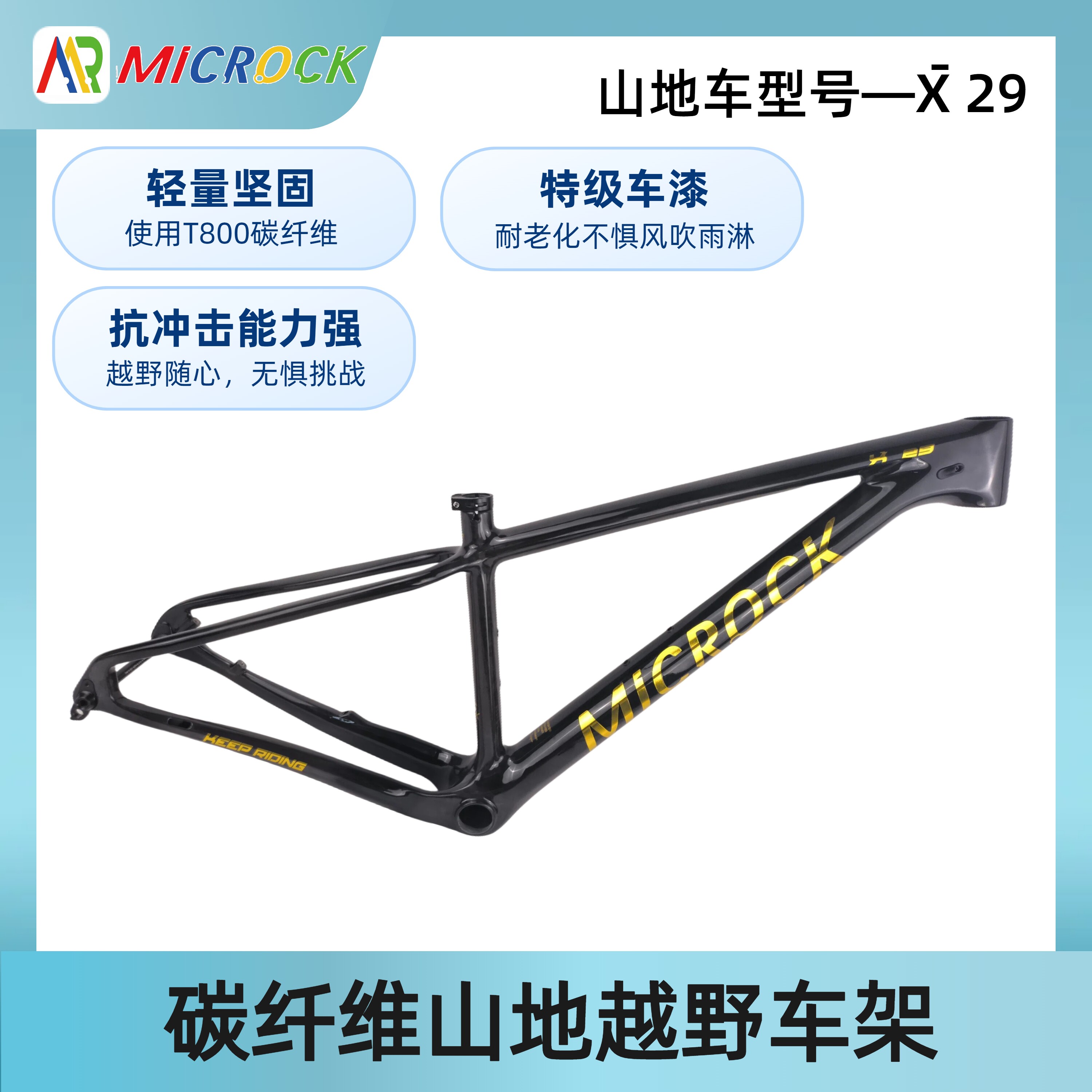 MICROCK小石半内走线T800碳纤维山地硬尾自行车车架BOOST 29er