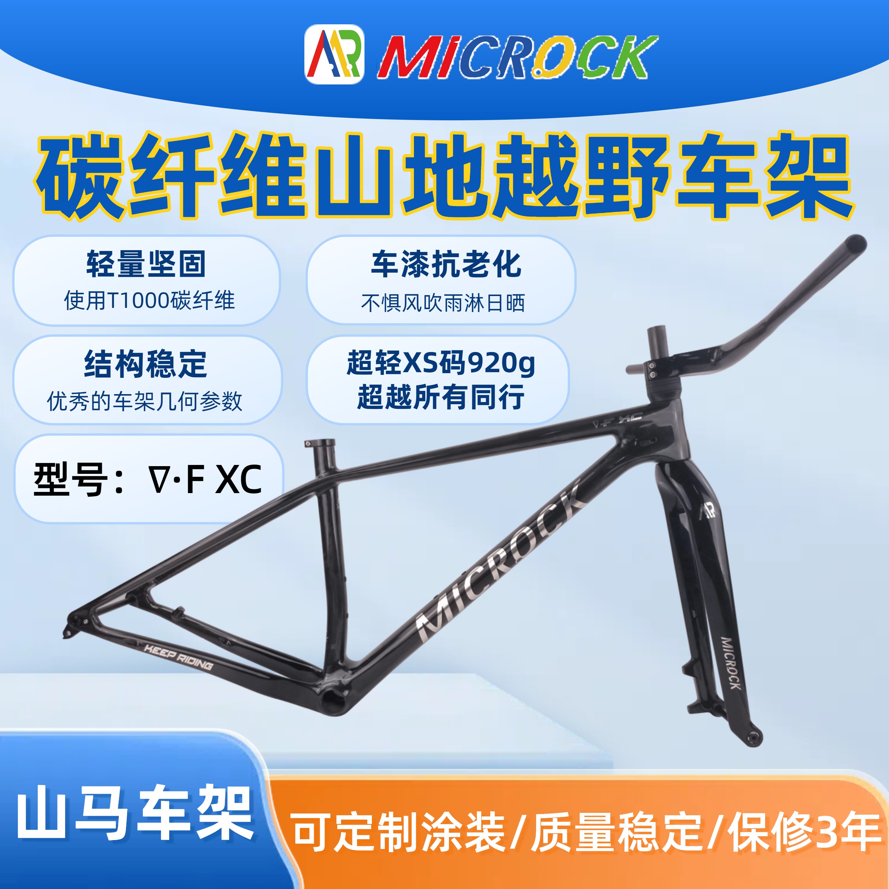 MICROCK小石大石半内走线T1000碳纤维山地硬尾自行车车架超轻920g