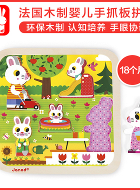 法国Janod婴儿宝宝动物场景手抓板木制拼图玩具 儿童形状认知配对
