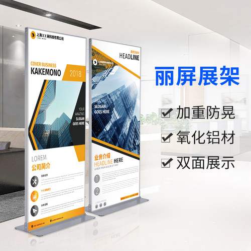丽屏展架80x180立式落地式广告牌铝合金海报架展示架易拉宝架子 - 封面
