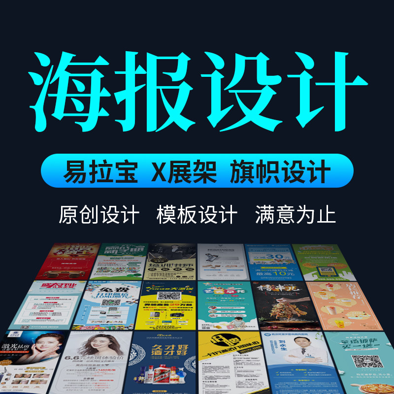 易拉宝海报排版设计平面设计创意广告宣传展架模版写真定制设计费