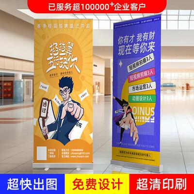 招聘易拉宝展示架招工牌海报设计制作广告牌展示牌打印宣传支撑架