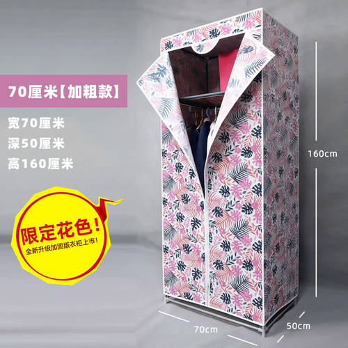 70厘米加粗加固简易衣柜