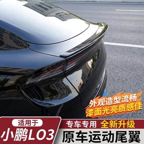适用于26款小鹏MONA L03运动尾翼顶翼扰流板定风翼外观配件改装