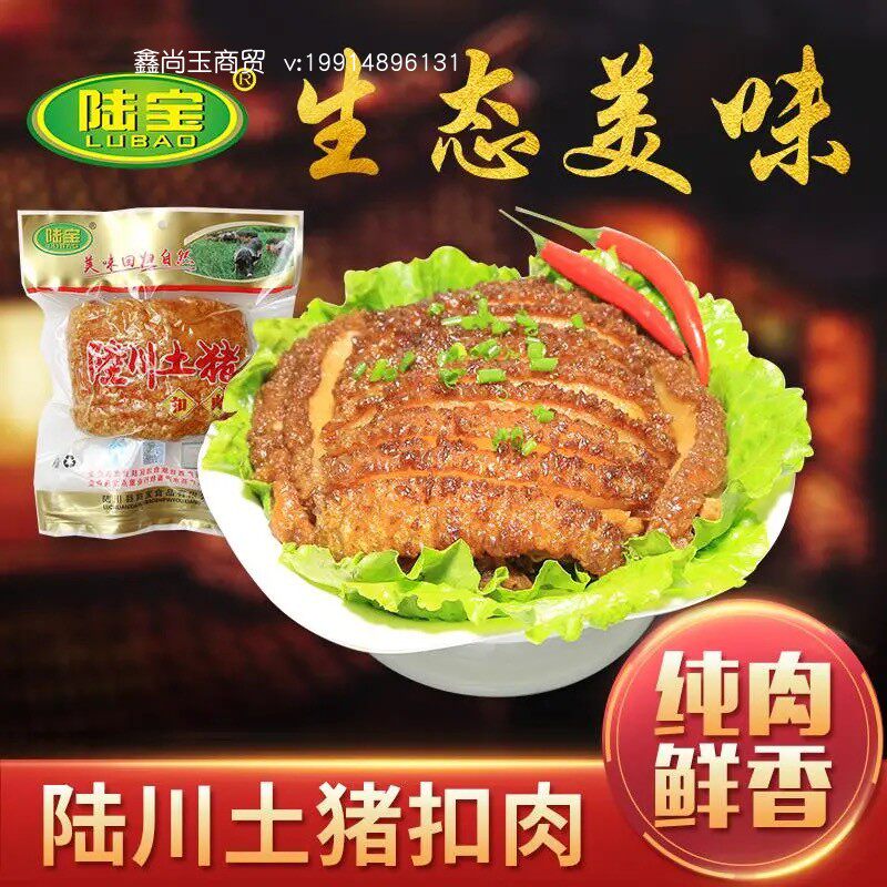 广西玉林特产陆川土猪扣肉 陆宝五花扣肉 年货熟食加热即食下酒菜