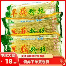 广西特产寿乡上林马山旱藕粉芭蕉芋干粉丝水晶粉劲道打火锅爽滑