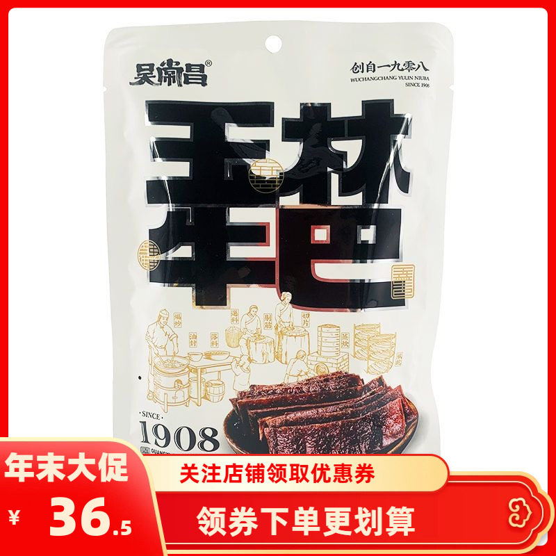 广西玉林特产吴常昌牛巴牛肉干罐头年货礼盒办公室休闲食品肉脯