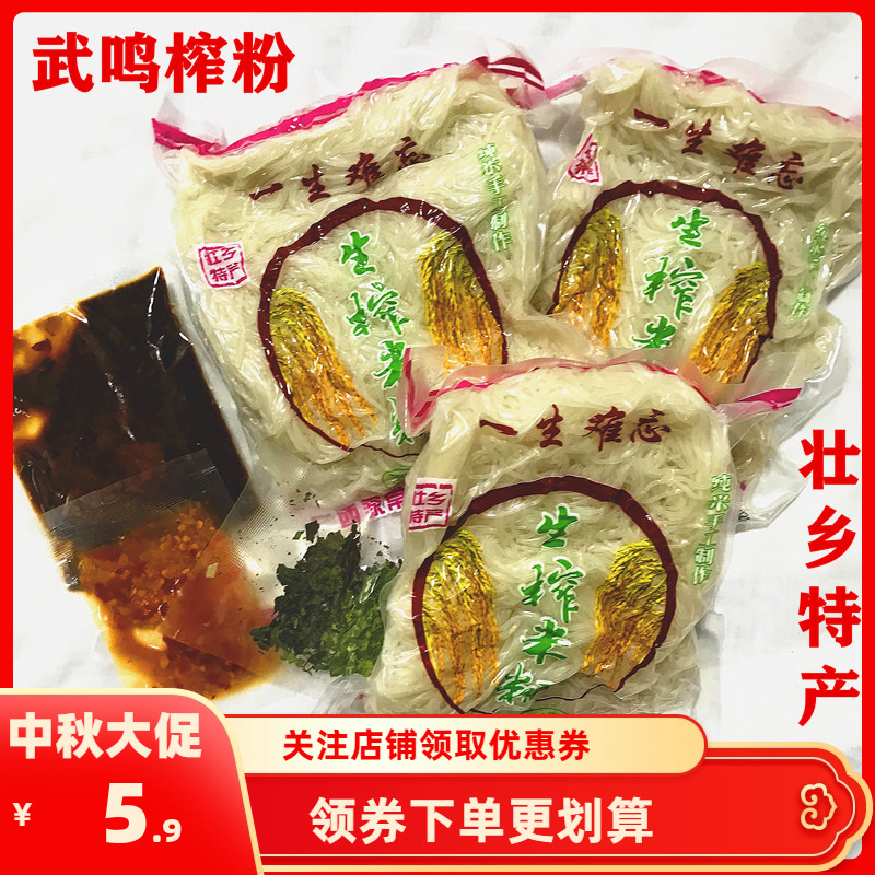 广西壮乡风味生榨粉酸粉