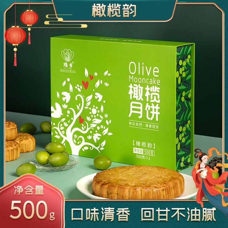 橄榄韵500g礼盒装广西老牌珠乡橄榄中秋月饼五仁蛋莲水果多味