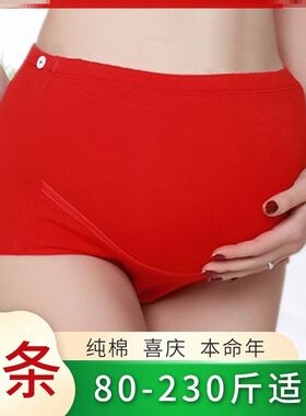 孕妇内裤纯棉高腰孕晚期红色孕中期新娘内衣女中晚期初期怀孕结婚