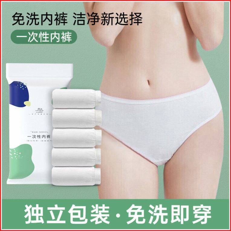 一次性内裤女旅行孕产妇免洗日抛