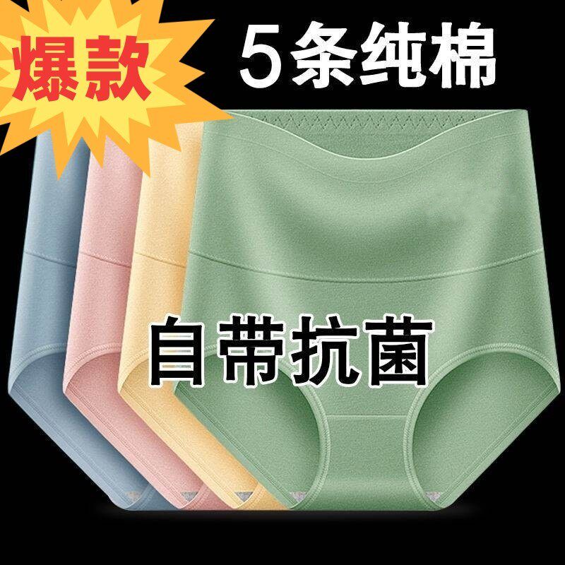 女士内裤纯棉高腰收腹全棉裆大码