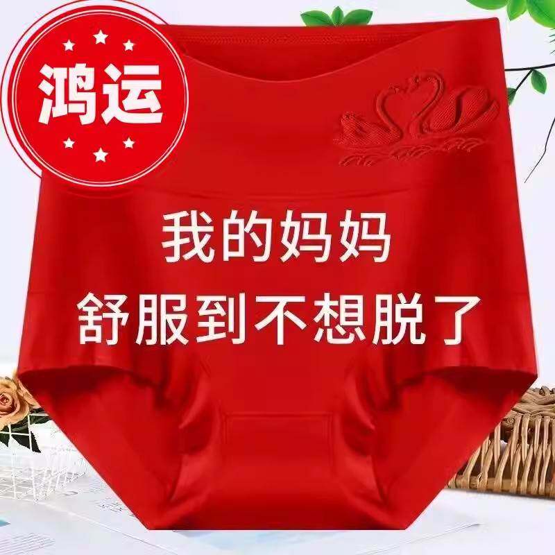 本命年大红色内裤莫代尔高腰宽松