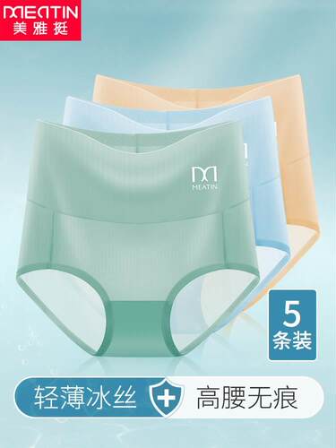冰丝无痕内裤女纯棉裆高腰大码薄