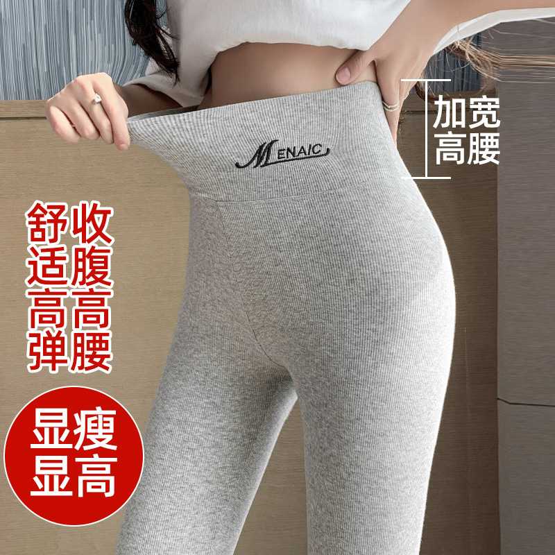 螺纹打底裤女秋冬季外穿舒适紧身高腰提臀修身显瘦弹力长裤小脚裤