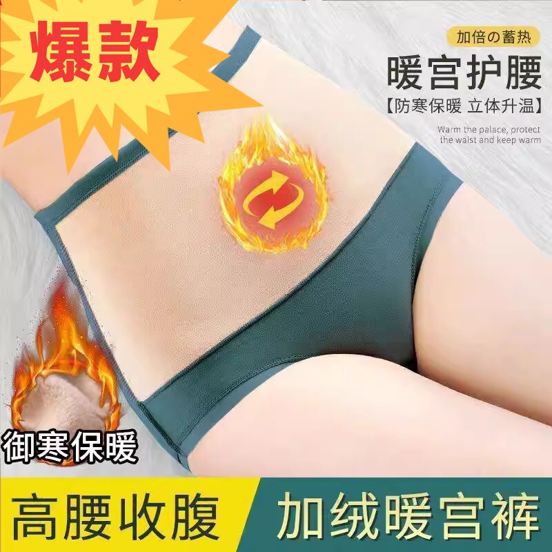 高腰暖宫保暖内裤女加绒大码短裤