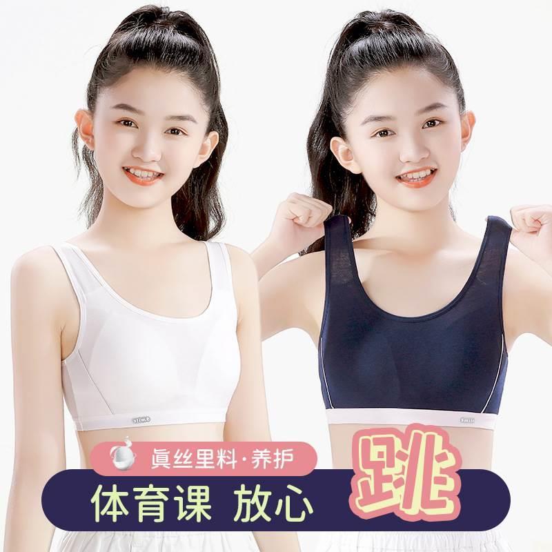 少女文胸学生运动内衣发育期背心