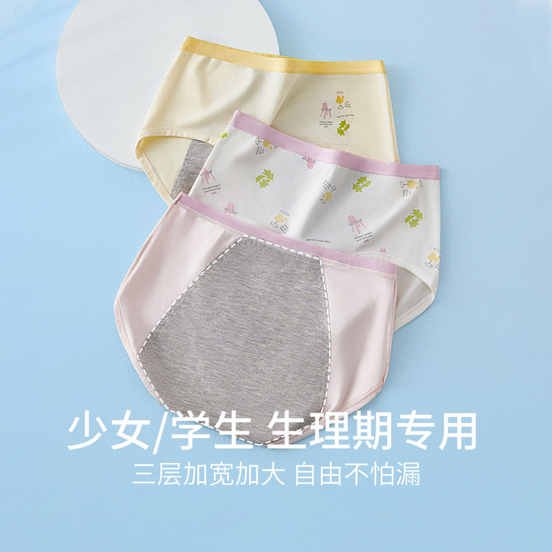 月经期生理裤初中生例假姨妈期高中生可爱印花女生防漏内裤
